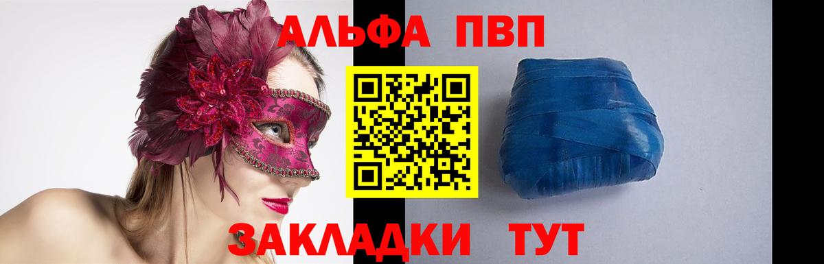 Бердск  A PVP  Альфа ПВП Соль  Вход с VPN  APVP СК 