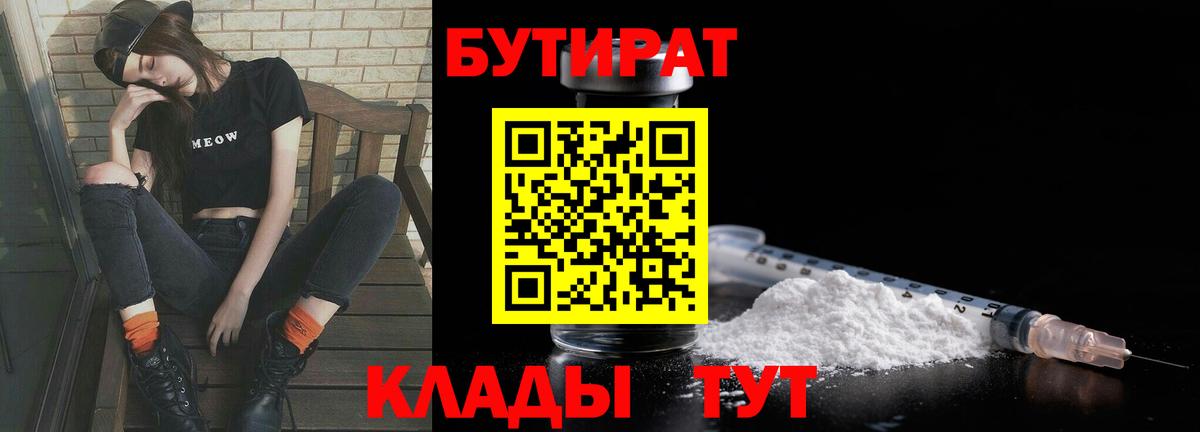 Бутират бутик  Вход с VPN  Бердск 