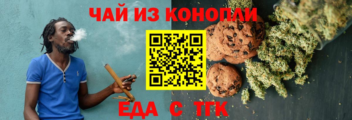 Печенье с ТГК конопля Бердск