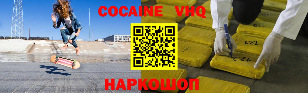 Cocaine  Cocaine 97%  Cocaine Fish Scale  Вход с VPN  Бердск 