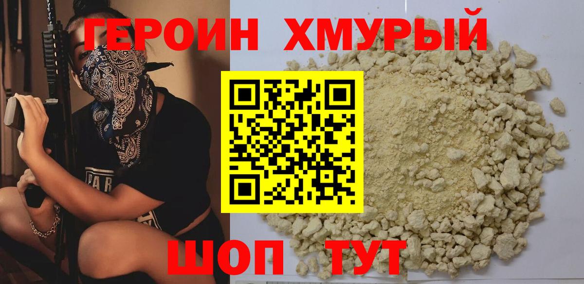 Героин VHQ Бердск