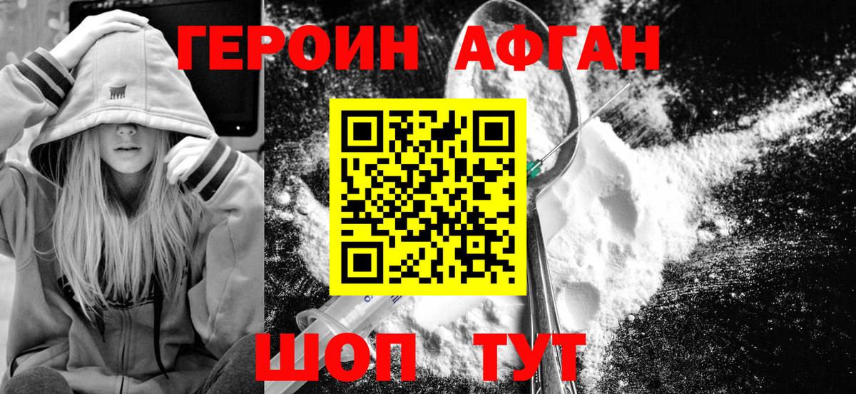 ГЕРОИН  Вход с VPN  Бердск  Героин хмурый 
