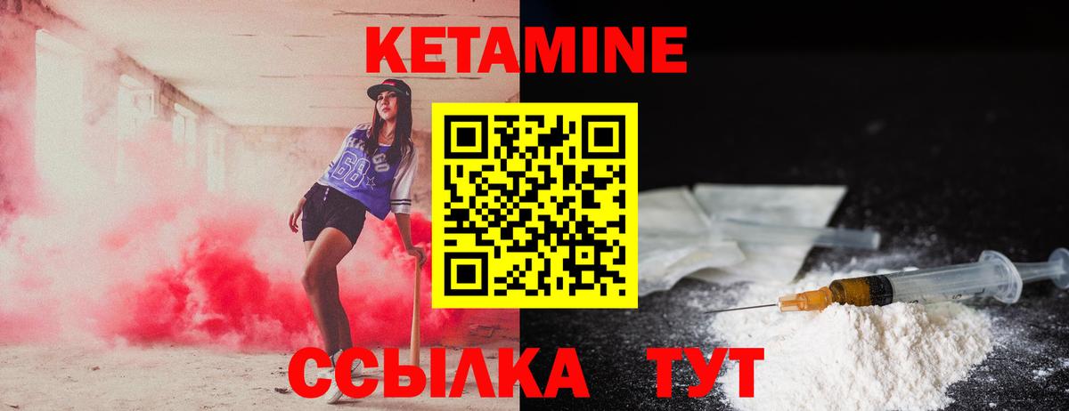 Кетамин VHQ  Вход с VPN  Бердск 
